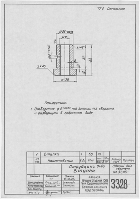 3328_Струбцина_0-40_Втулка_1961